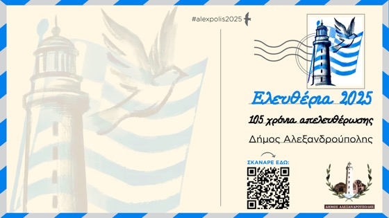 Οι εκδηλώσεις κορυφώνονται ανήμερα της επετείου, στις 14 Μαΐου, με την καθιερωμένη μαθητική και στρατιωτική παρέλαση
